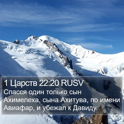1 Царств 22:20 RUSV Bible Verse Image