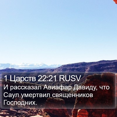 1 Царств 22:21 RUSV Bible Verse Image