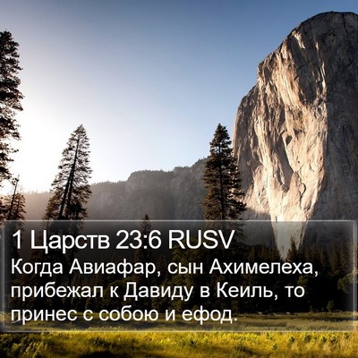 1 Царств 23:6 RUSV Bible Verse Image
