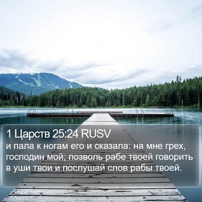 1 Царств 25:24 RUSV Bible Verse Image