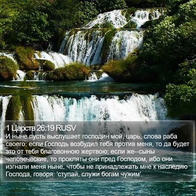 1 Царств 26:19 RUSV Bible Verse Image