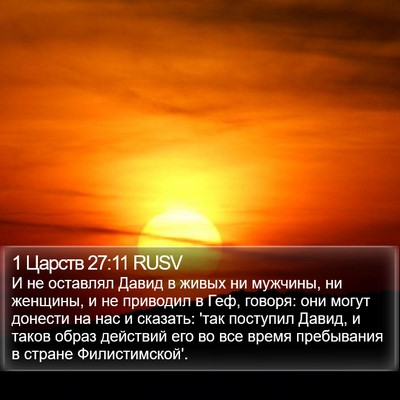 1 Царств 27:11 RUSV Bible Verse Image