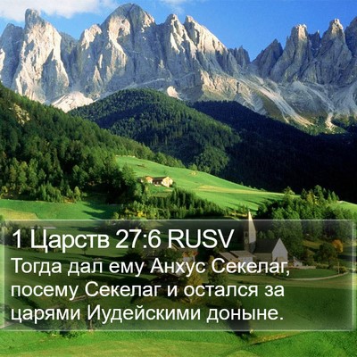 1 Царств 27:6 RUSV Bible Verse Image