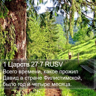 1 Царств 27:7 RUSV Bible Verse Image