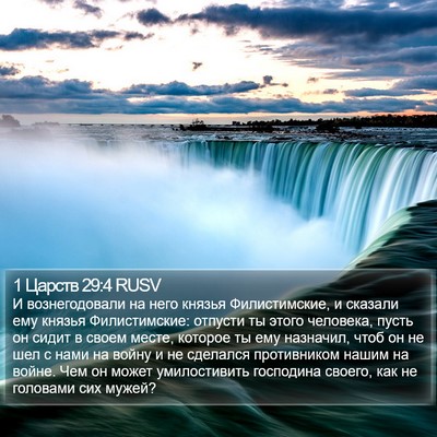 1 Царств 29:4 RUSV Bible Verse Image