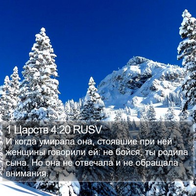 1 Царств 4:20 RUSV Bible Verse Image