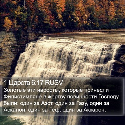 1 Царств 6:17 RUSV Bible Verse Image