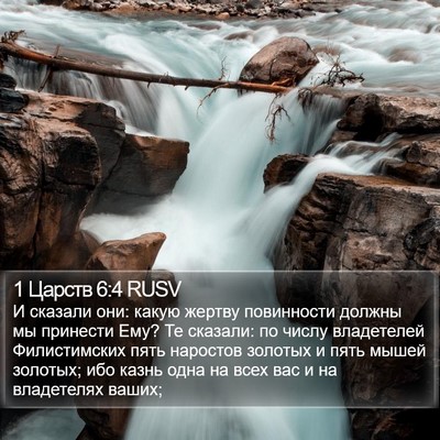 1 Царств 6:4 RUSV Bible Verse Image