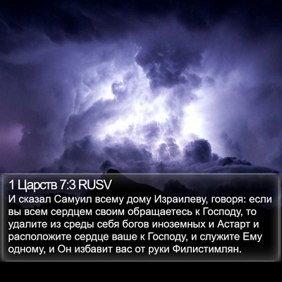 1 Царств 7:3 RUSV Bible Verse Image