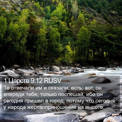 1 Царств 9:12 RUSV Bible Verse Image