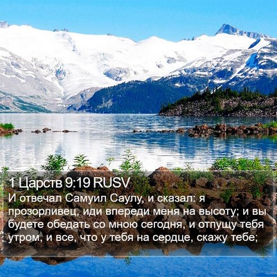 1 Царств 9:19 RUSV Bible Verse Image