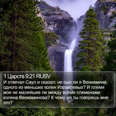 1 Царств 9:21 RUSV Bible Verse Image