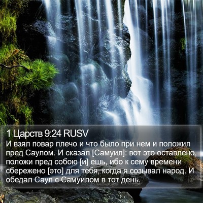 1 Царств 9:24 RUSV Bible Verse Image