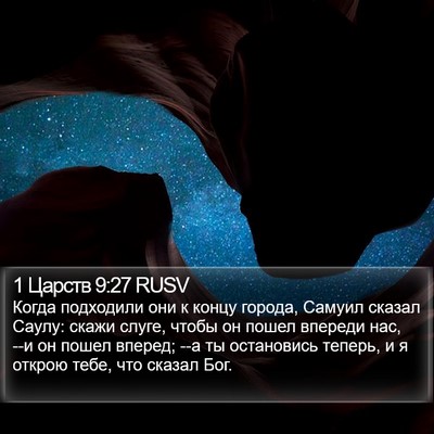 1 Царств 9:27 RUSV Bible Verse Image