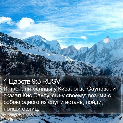 1 Царств 9:3 RUSV Bible Verse Image