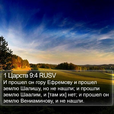 1 Царств 9:4 RUSV Bible Verse Image