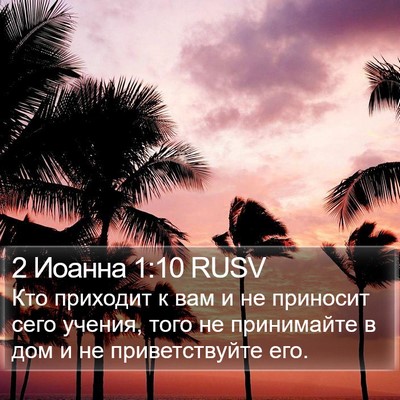 2 Иоанна 1:10 RUSV Bible Verse Image