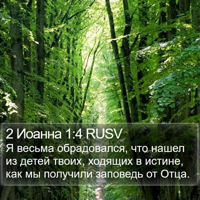 2 Иоанна 1:4 RUSV Bible Verse Image