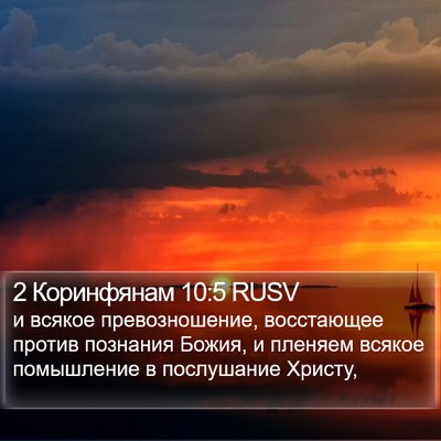 2 Коринфянам 10:5 RUSV Bible Verse Image