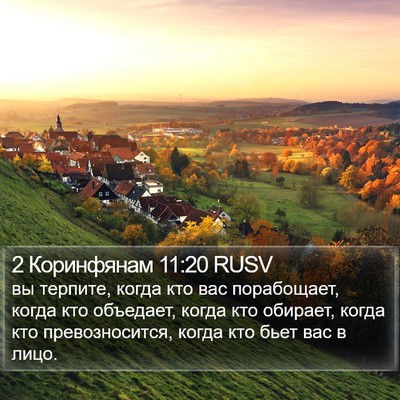 2 Коринфянам 11:20 RUSV Bible Verse Image