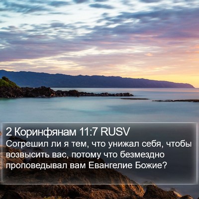 2 Коринфянам 11:7 RUSV Bible Verse Image