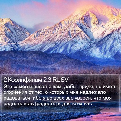 2 Коринфянам 2:3 RUSV Bible Verse Image