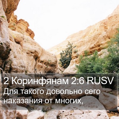 2 Коринфянам 2:6 RUSV Bible Verse Image