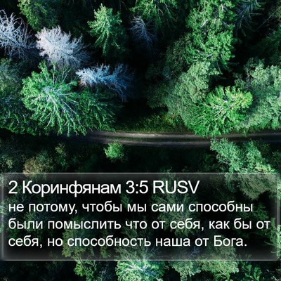 2 Коринфянам 3:5 RUSV Bible Verse Image