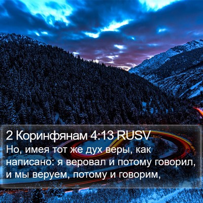2 Коринфянам 4:13 RUSV Bible Verse Image