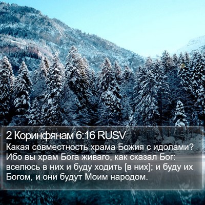 2 Коринфянам 6:16 RUSV Bible Verse Image