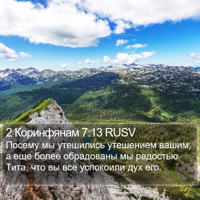 2 Коринфянам 7:13 RUSV Bible Verse Image