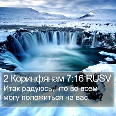 2 Коринфянам 7:16 RUSV Bible Verse Image