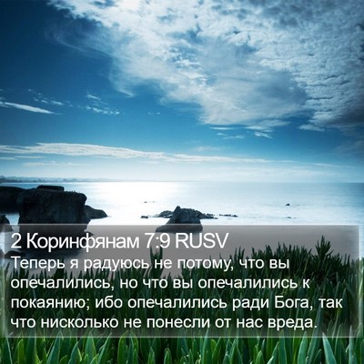 2 Коринфянам 7:9 RUSV Bible Verse Image