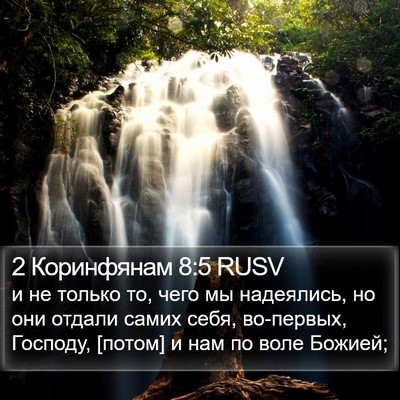 2 Коринфянам 8:5 RUSV Bible Verse Image