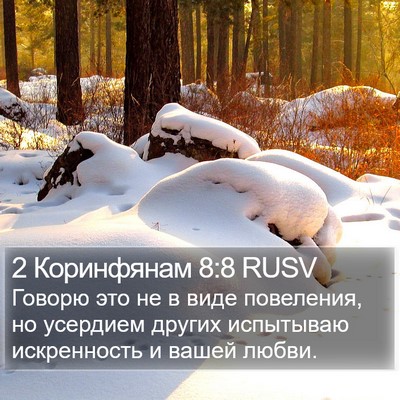 2 Коринфянам 8:8 RUSV Bible Verse Image