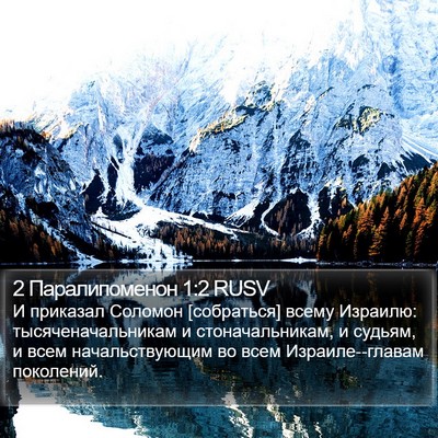 2 Паралипоменон 1:2 RUSV Bible Verse Image