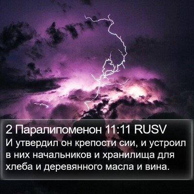 2 Паралипоменон 11:11 RUSV Bible Verse Image
