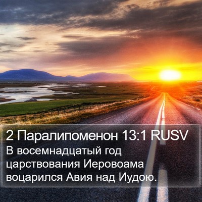 2 Паралипоменон 13:1 RUSV Bible Verse Image