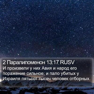 2 Паралипоменон 13:17 RUSV Bible Verse Image