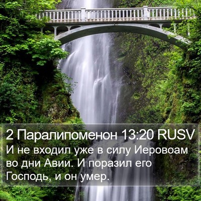 2 Паралипоменон 13:20 RUSV Bible Verse Image