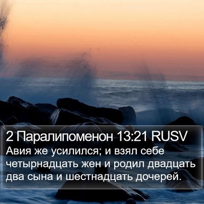 2 Паралипоменон 13:21 RUSV Bible Verse Image