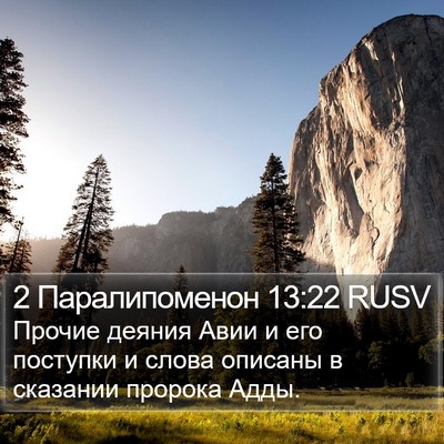 2 Паралипоменон 13:22 RUSV Bible Verse Image