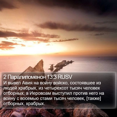 2 Паралипоменон 13:3 RUSV Bible Verse Image