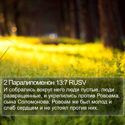 2 Паралипоменон 13:7 RUSV Bible Verse Image