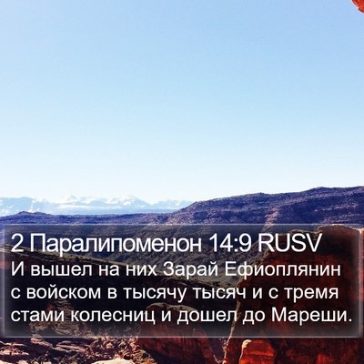 2 Паралипоменон 14:9 RUSV Bible Verse Image