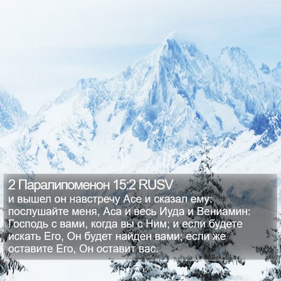 2 Паралипоменон 15:2 RUSV Bible Verse Image