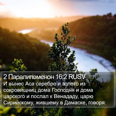 2 Паралипоменон 16:2 RUSV Bible Verse Image