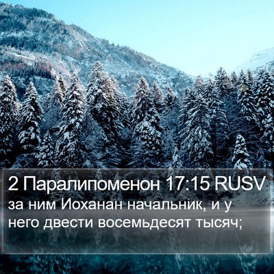 2 Паралипоменон 17:15 RUSV Bible Verse Image
