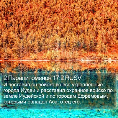2 Паралипоменон 17:2 RUSV Bible Verse Image