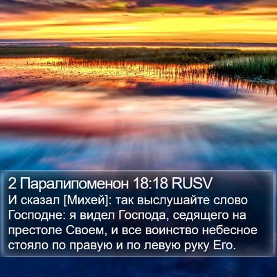 2 Паралипоменон 18:18 RUSV Bible Verse Image